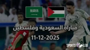 بث مجاني.. القنوات الناقلة ومعلق مباراة السعودية وفلسطين بكأس العرب 2025